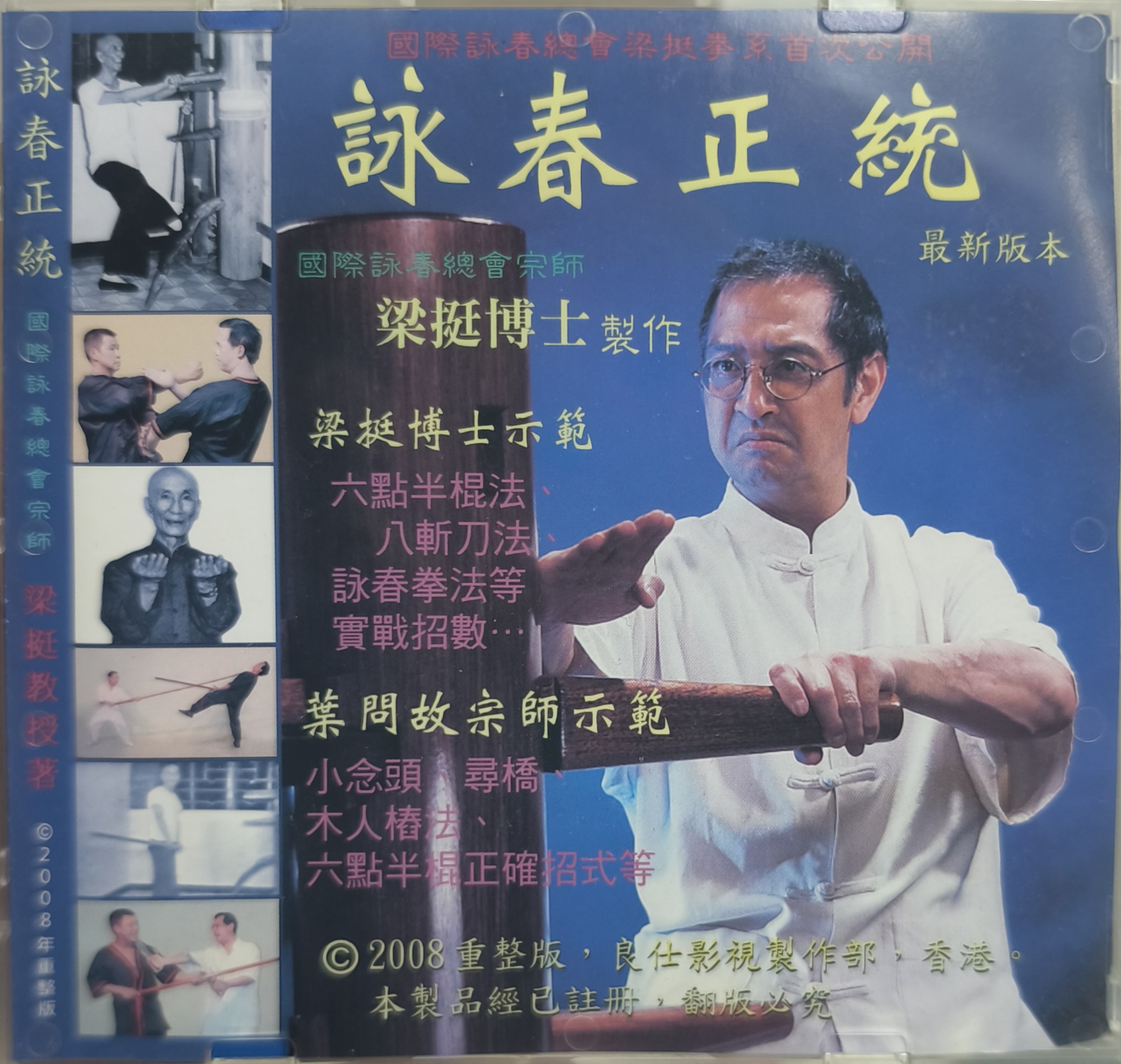 AUTHENTIC WING TSUN KUNGFU