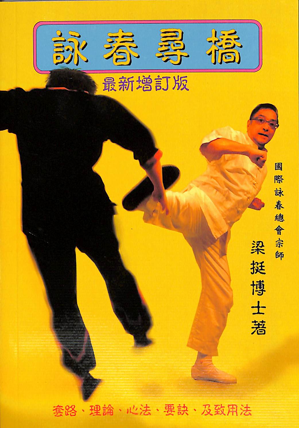 CHUM-KIU