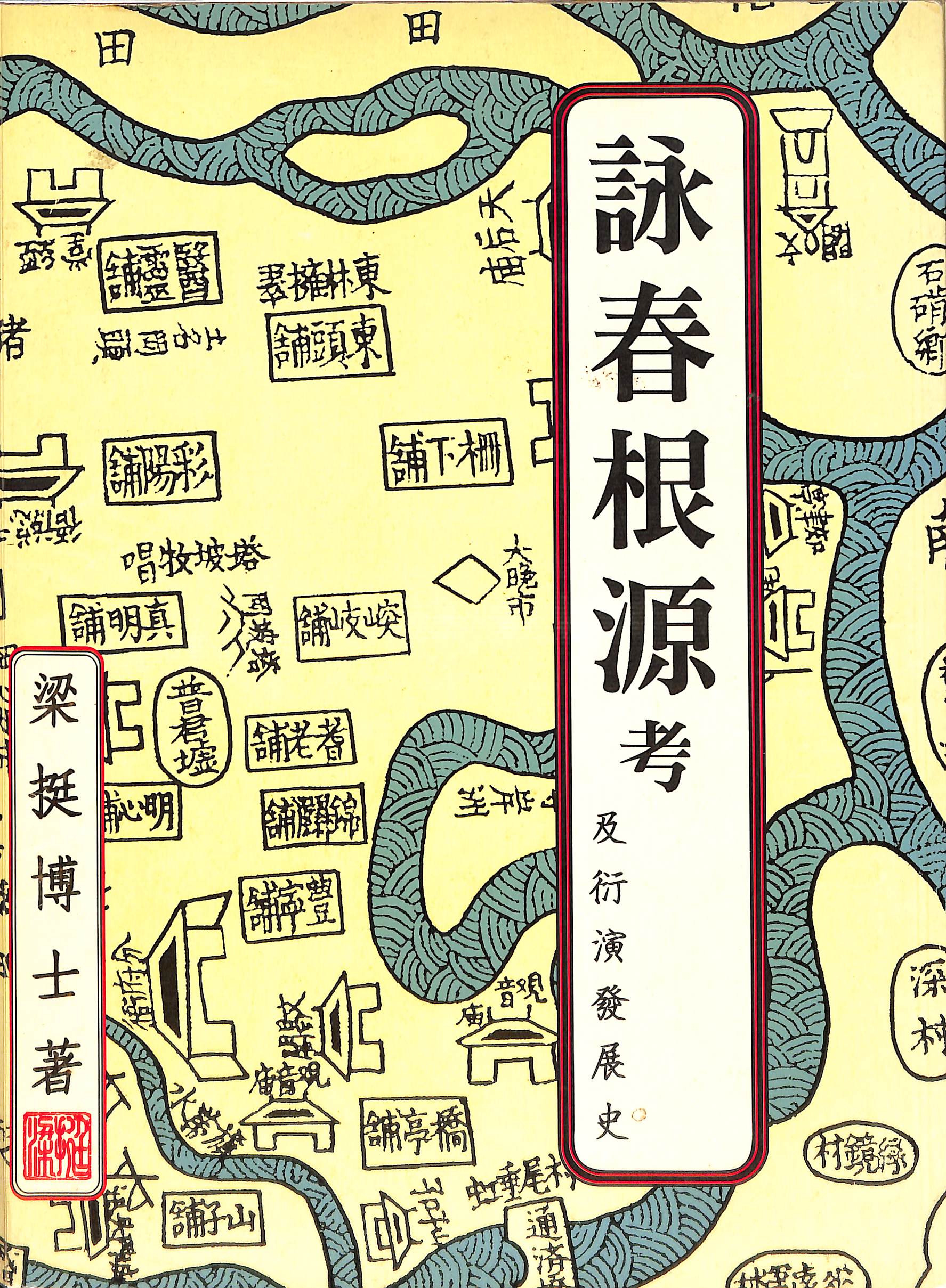 ROOTS & BRANCHES OF WING TSUN