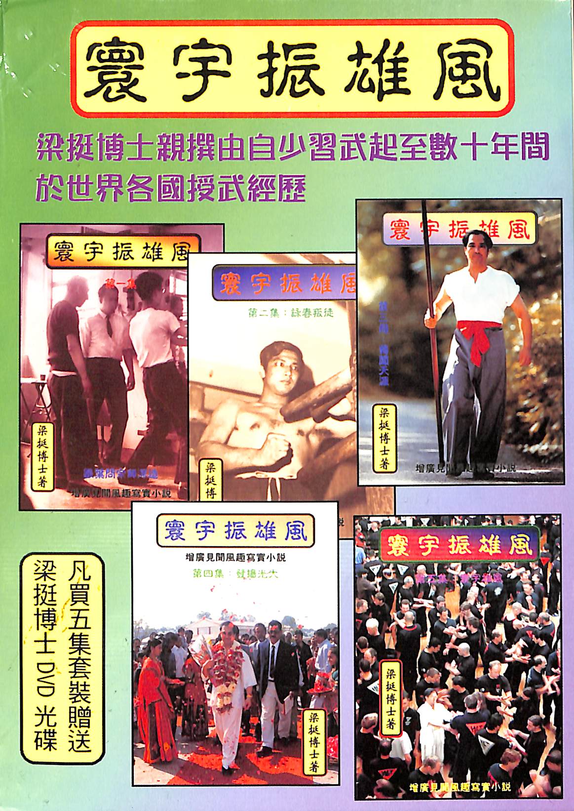 LEUNG TING STORIES (Novel #1 - 5)
