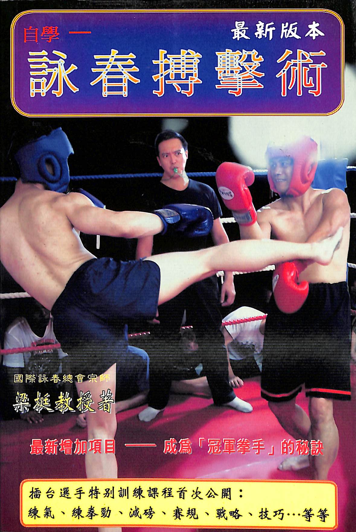 DYNAMIC WING TSUN KUNGFU