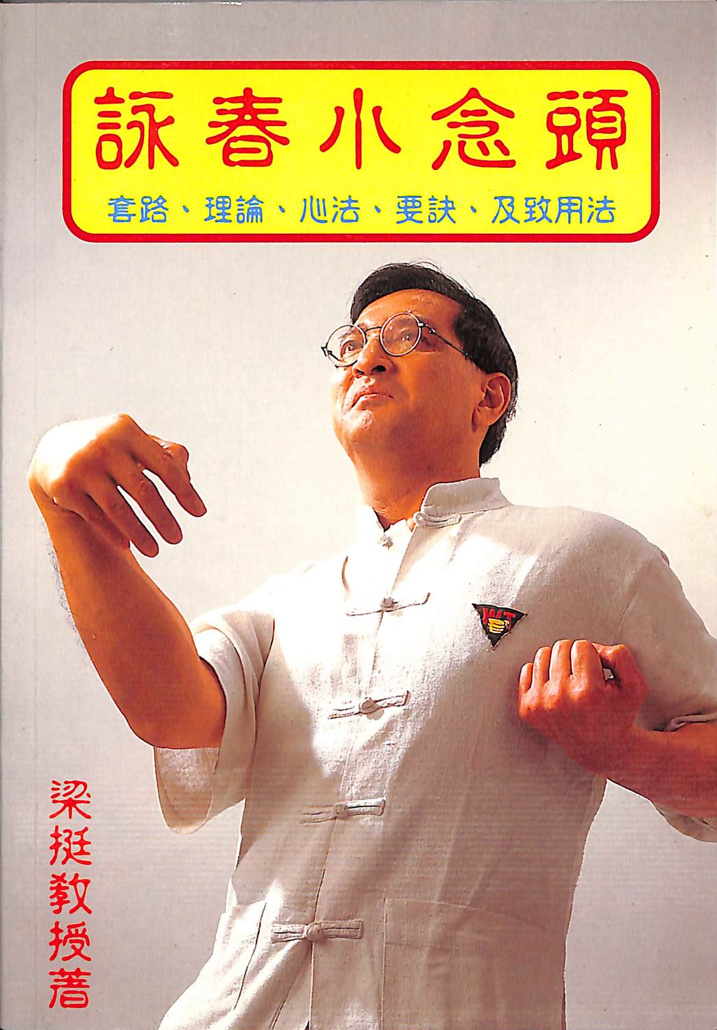 SIU NIM TAU