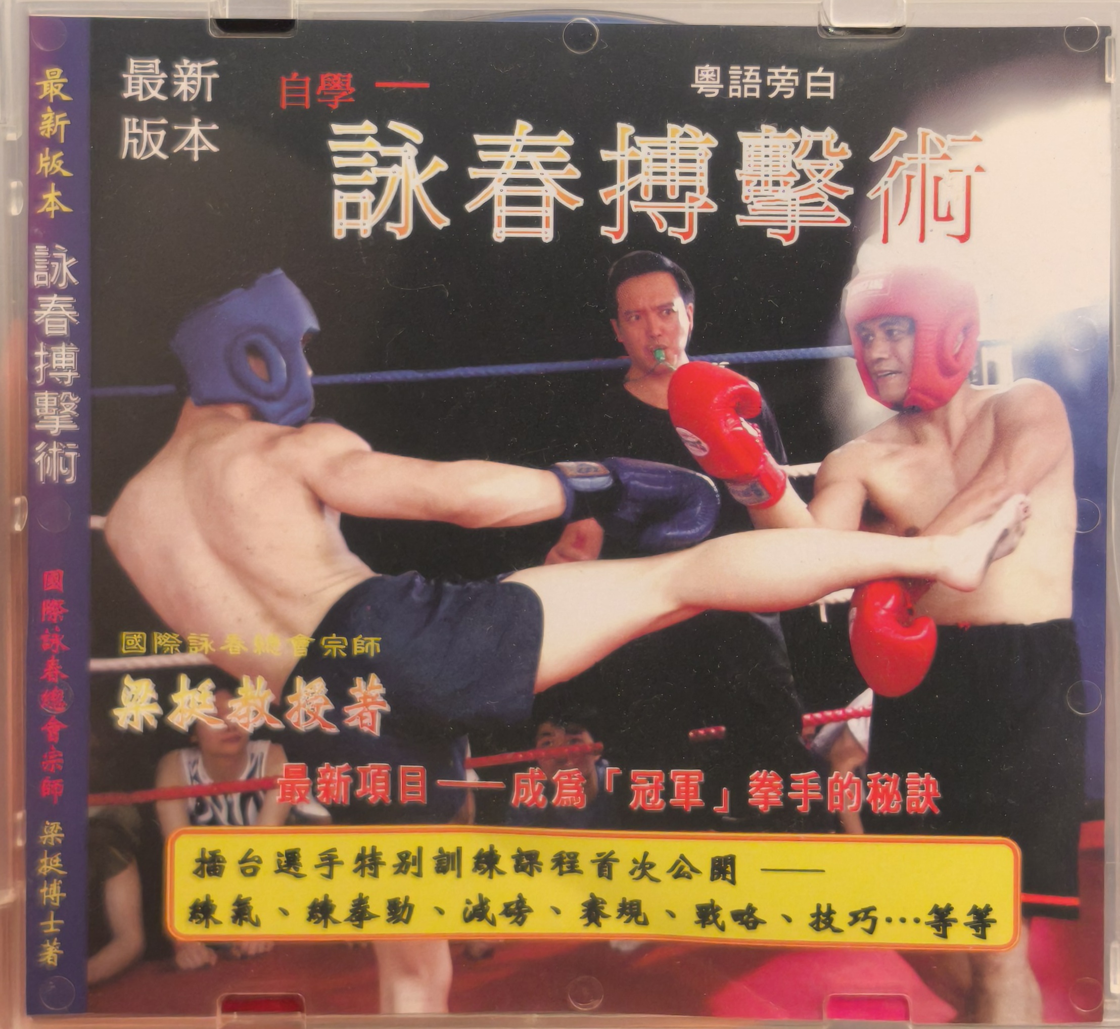 DYNAMIC  WING TSUN KUNG FU