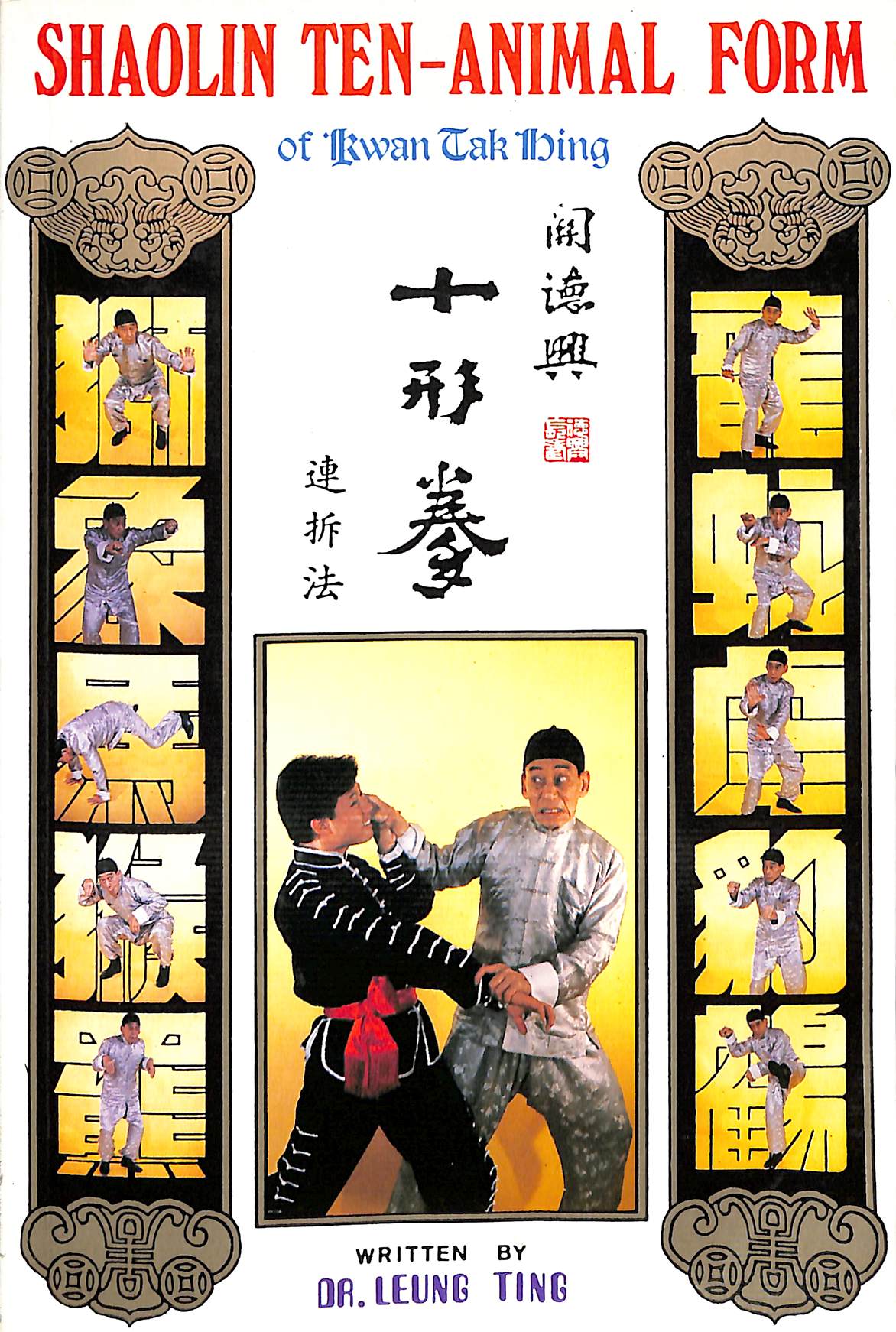 SHAOLIN TEN-ANIMAL FORM of Kwan Tak Hing