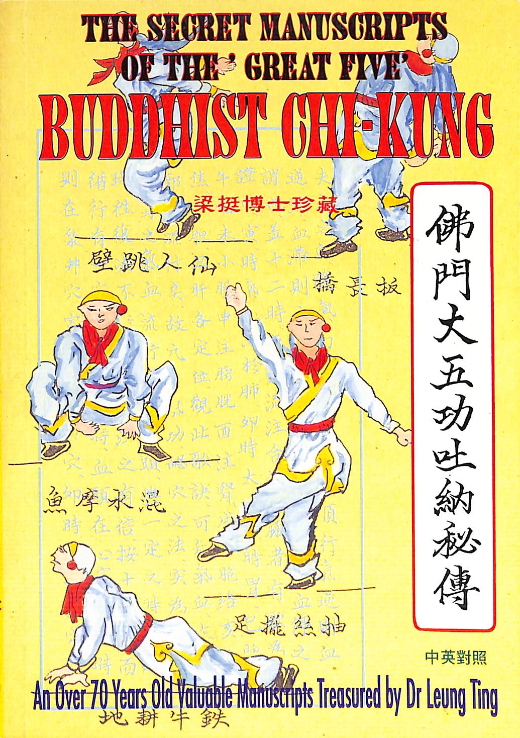 Secret Manuscript of  BUDDHIST CHI-KUNG