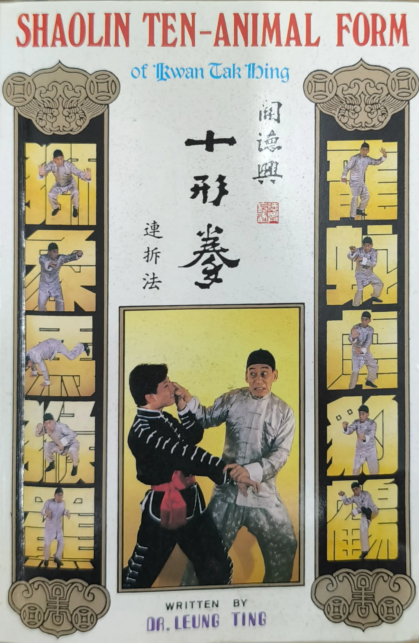 SHAOLIN TEN-ANIMAL FORM of Kwan Tak Hing