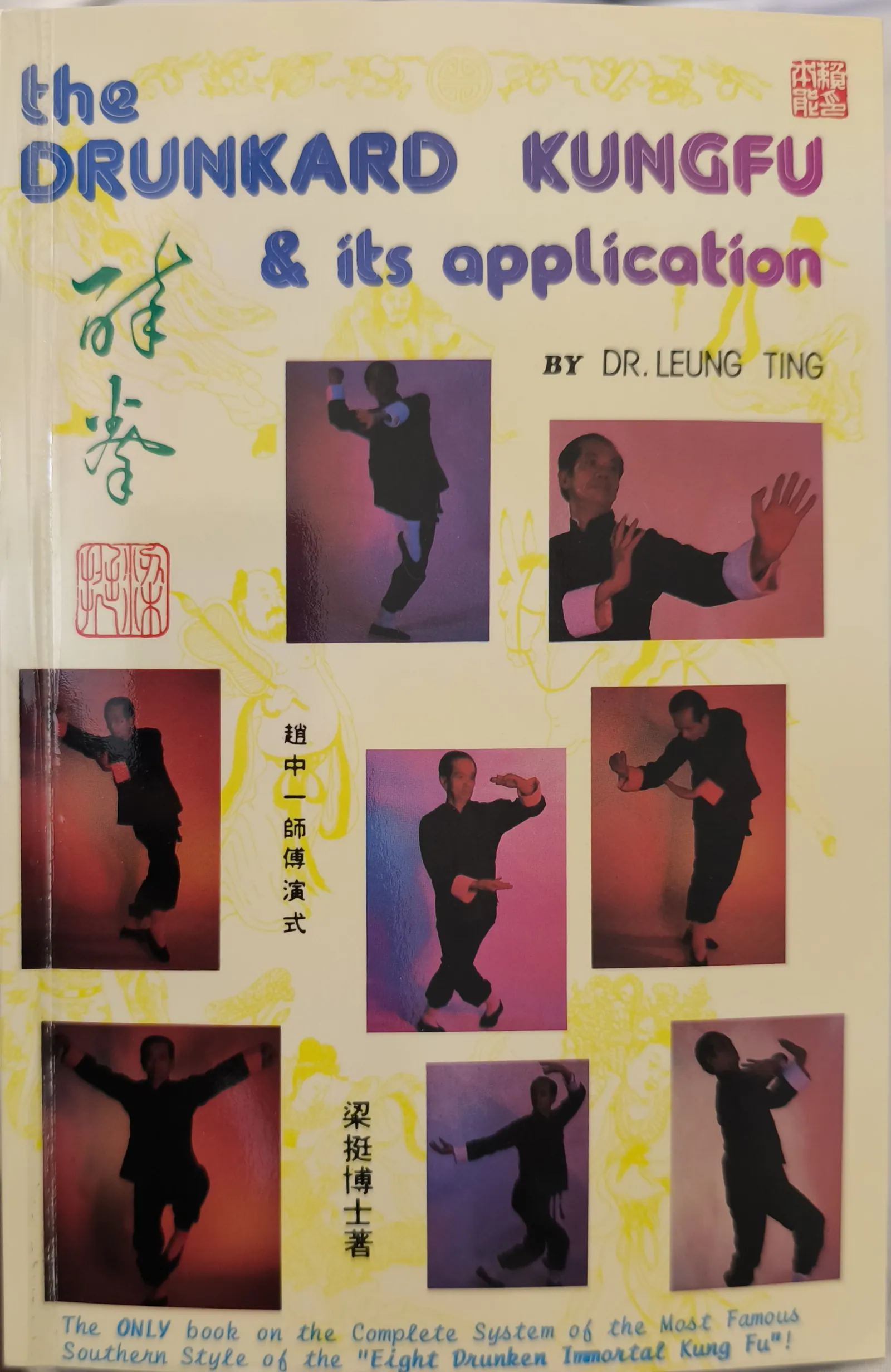 THE DRUNKARD KUNGFU & ITS APPLICATIONS